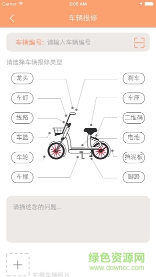 電驢出行 v1.2 安卓版 1