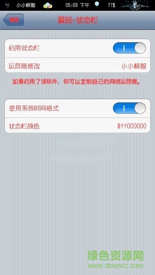 九尾可改色狀態(tài)欄美化主題包 v1.04 安卓最新版 0