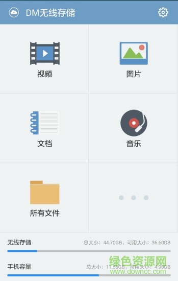 DM無線存儲(chǔ) v1.7.2 安卓版 0