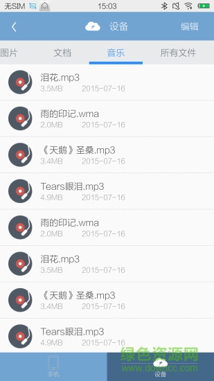DM無線存儲(chǔ) dm無線存儲(chǔ)app