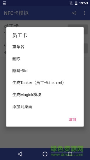 全功能nfc卡模擬apk v3.1.0 安卓版 2
