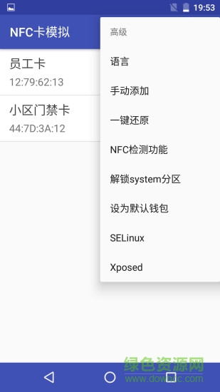 免root nfc卡模擬app nfc卡模擬免root