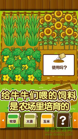 养牛场游戏无限金币版 v1.8 安卓版1