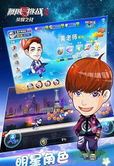 極限挑戰(zhàn)3榮耀之戰(zhàn) v1.38.1 安卓版 2