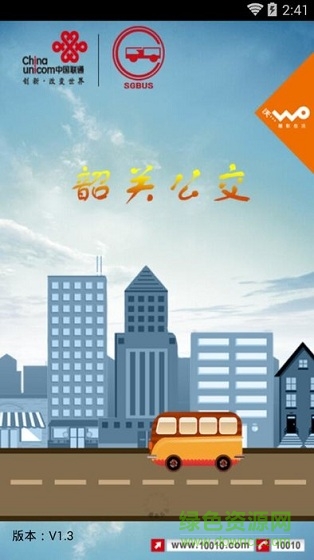 韶關(guān)公汽實(shí)時(shí)查詢(xún)app(韶關(guān)公交) v1.3 安卓版 0