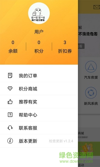 極速維修 v4.9 安卓版 1