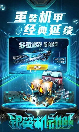 銀翼機(jī)動(dòng)隊(duì)游戲