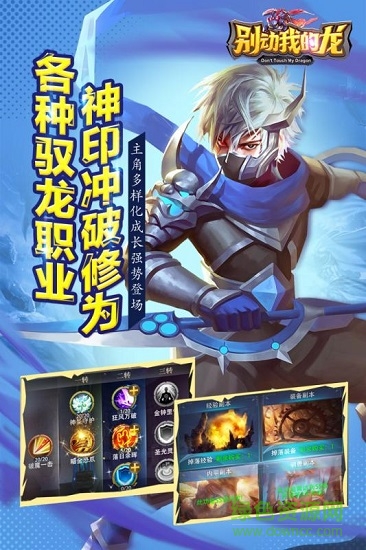 别动我的龙手游