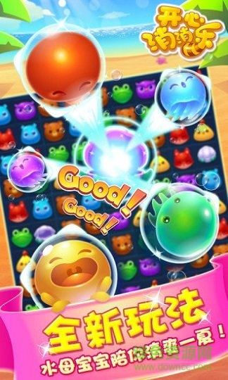 2016開心消消樂老版本 v1.40 安卓手機(jī)版 0