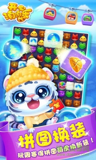 2016開心消消樂老版本 v1.40 安卓手機(jī)版 1