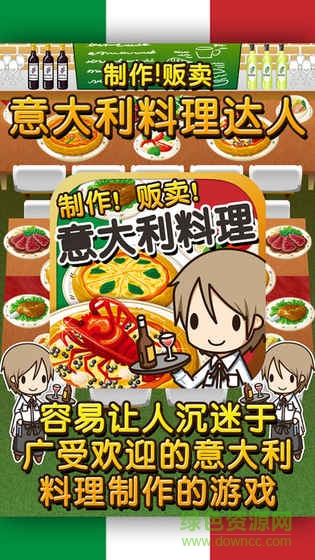 意大利料理達(dá)人漢化版 v1.0 安卓版 0