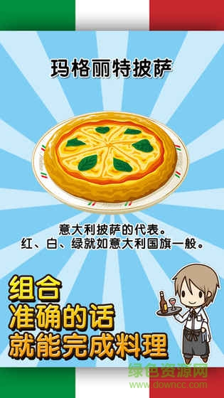 意大利料理達(dá)人