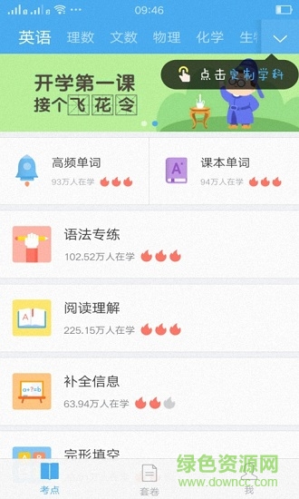 2018高考寶典 v5.5.8 安卓版 0