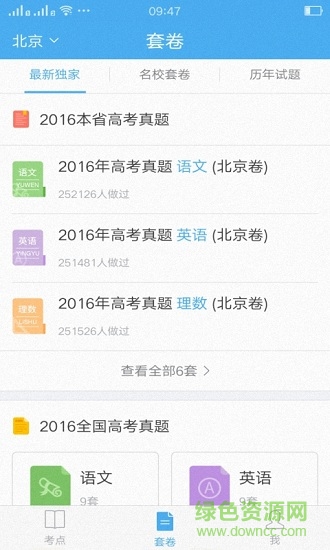 2018高考寶典 v5.5.8 安卓版 2