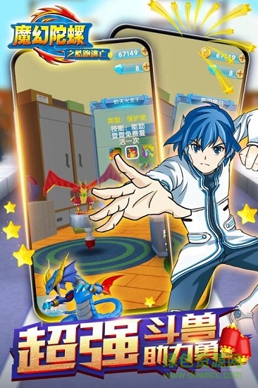 魔幻陀螺之酷跑逃亡手機(jī)版 v1.2.2 安卓版 0