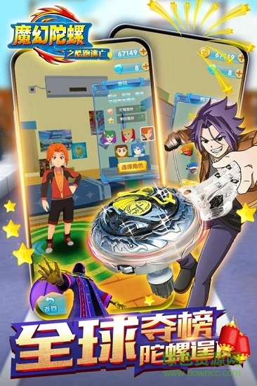 魔幻陀螺之酷跑逃亡手機(jī)版 v1.2.2 安卓版 2