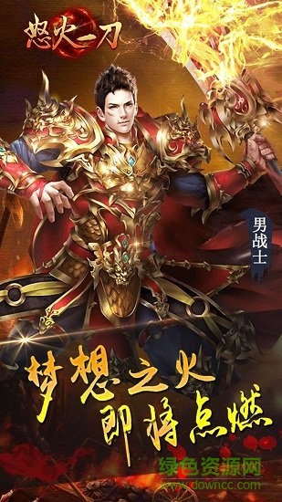 怒火一刀手游oppo版 v1.3.202 安卓版 0