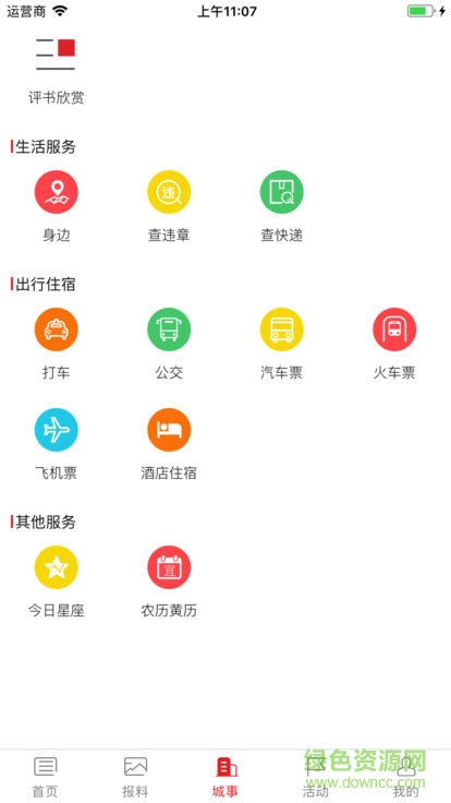 銀杏tv v5.0.0 安卓版 1