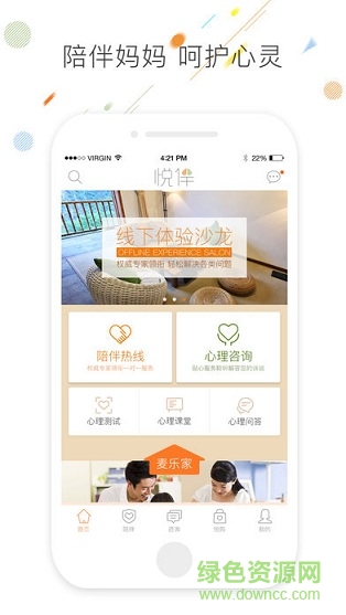 悅伴 v2.8.10 安卓版 1