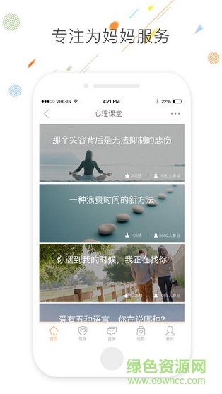 悅伴 v2.8.10 安卓版 2