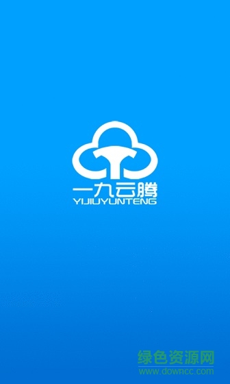 一九云騰app