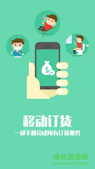 訂貨幫手機(jī)版 v6.2.02 安卓版 1