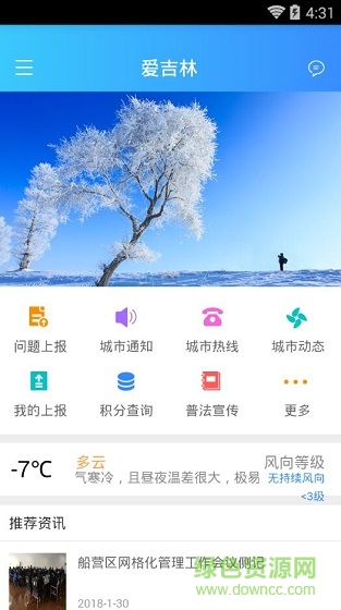 愛吉林 v1.0.13 安卓版 0