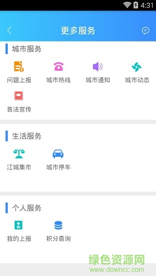 愛吉林 v1.0.13 安卓版 2