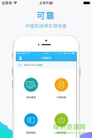 上虞停車收費(上虞好停車) v1.0 安卓版 0