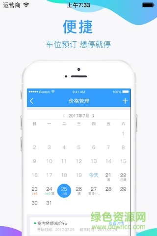 上虞停車收費(上虞好停車) v1.0 安卓版 1