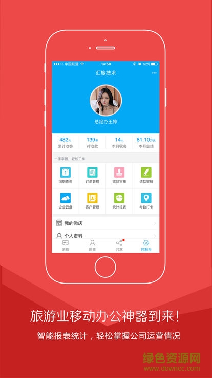 匯旅通 v2.0.4 安卓版5 0