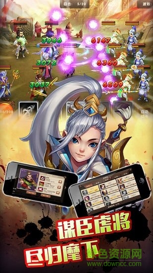 貪玩三國手機版