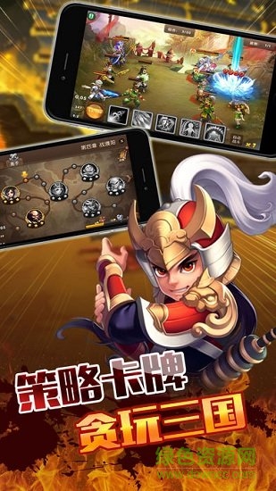 貪玩三國 v1.0.3 安卓版 3