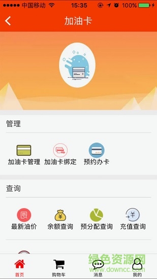 中石化重慶加油軟件ios v1.4.1 iphone版 2
