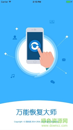 萬能恢復(fù)大師(安卓手機(jī)恢復(fù)大師) v1.8.6 安卓版 0