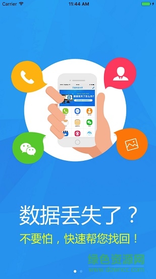 萬能恢復(fù)大師app