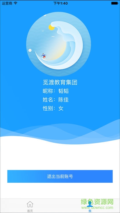 珠峰無線校園平臺 v3.4.4 安卓版 0