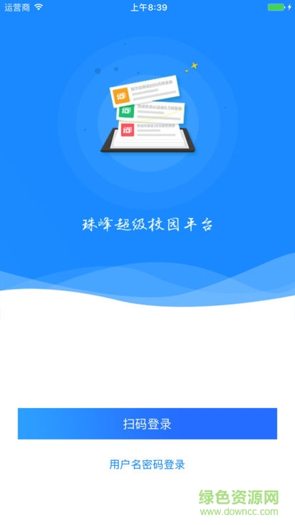 珠峰無線校園平臺 v3.4.4 安卓版 3