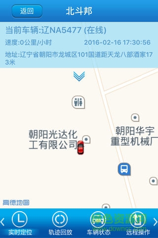 北斗邦車輛管理系統(tǒng) v1.10 安卓版 1
