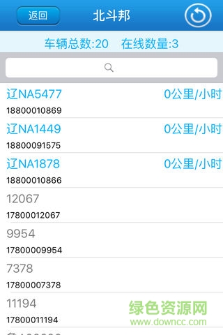 北斗邦車輛管理系統(tǒng) v1.10 安卓版 0
