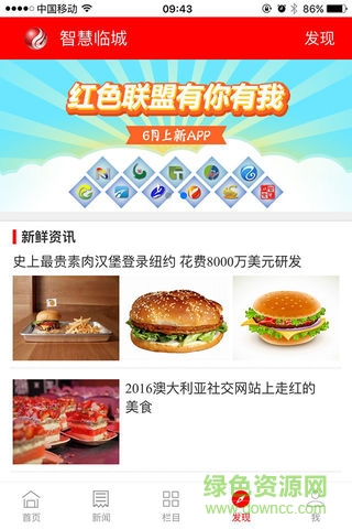 智慧臨城 v4.2.10 安卓版 2