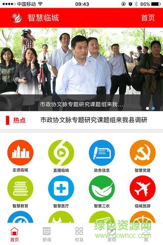 智慧臨城 智慧臨城安卓版下載