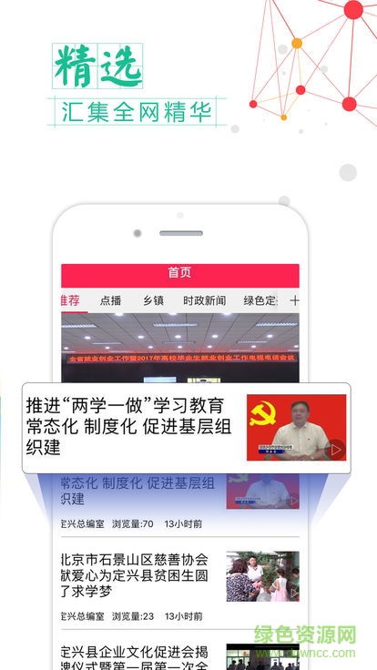 定興網(wǎng)絡(luò)電視臺(tái) v6.2.1 安卓版 0