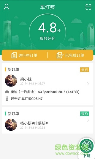 九加一車燈師(led汽車燈) v1.9.0 安卓版 0