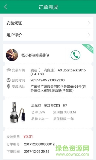 九加一車燈師(led汽車燈) v1.9.0 安卓版 1