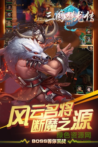 三國(guó)群龍傳