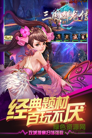 三國(guó)群龍傳內(nèi)購(gòu) v1.0.0 安卓無(wú)限元寶版 0