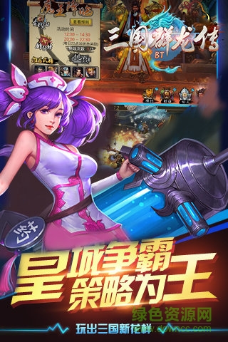 三國(guó)群龍傳內(nèi)購(gòu) v1.0.0 安卓無(wú)限元寶版 3