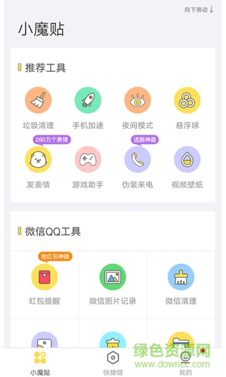 Biu小魔貼 v1.4.0 安卓版 0