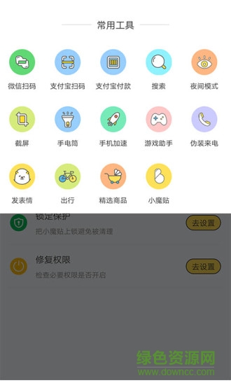 Biu小魔貼 v1.4.0 安卓版 1